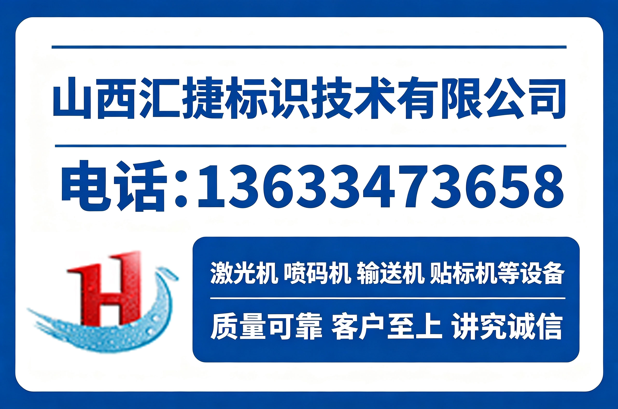汇捷标识朔州线上分站
